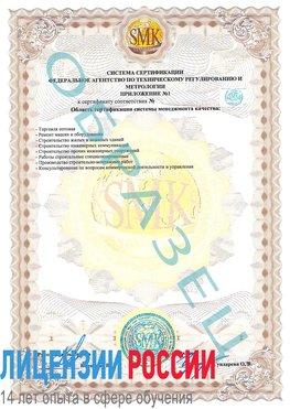Образец сертификата соответствия (приложение) Адлер Сертификат ISO 9001